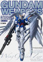 ガンダムウェポンズ