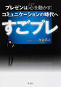 すごプレ