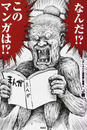 なんだ!?このマンガは!?