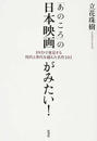 「あのころ」の日本映画がみたい!