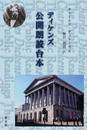 ディケンズ公開朗読台本