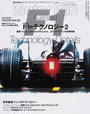 F1のテクノロジー
