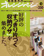 好評の「すっきり片づく収納ワザ」を集めました。