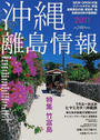 沖縄・離島情報