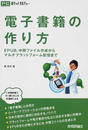 電子書籍の作り方