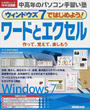ウィンドウズ7ではじめよう!ワードとエクセル