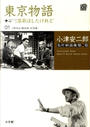 小津安二郎名作映画集10+10