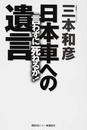 言わずに死ねるか!日本車への遺言