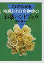 これでわかる喘息とその合併症のお薬ハンドブック