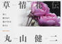 草情花伝