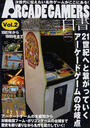 ARCADE GAMERS白書