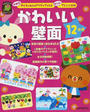 かわいい壁面12か月