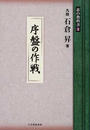 碁の教科書シリーズ