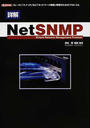 詳解NetSNMP