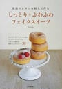 発泡ウレタン&粘土で作るしっとり*ふわふわフェイクスイーツ