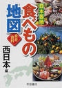 日本各地食べもの地図