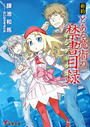 新約とある魔術の禁書目録