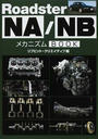 Roadster NA/NBメカニズムBOOK
