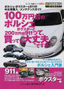 100万円台のポルシェ・ボクスターと200万円台911って、買っても大丈夫ですか?