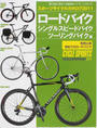 スポーツサイクルカタログ