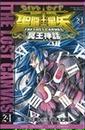 聖闘士星矢THE LOST CANVAS冥王神話