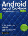 Android Layout Cookbook