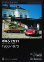ポルシェ911