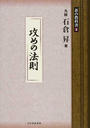 碁の教科書シリーズ