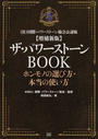 ザ・パワーストーンBOOK