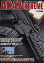 AK47エクストリーム