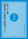 板書でわかる国語教科書新教材の授業プラン