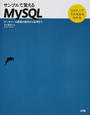 サンプルで覚えるMySQL