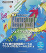 Photoshop Design Toolsシェイプ&カラー