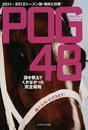 書籍と電子書籍のハイブリッド書店【honto】広告.ＰＯＧ４８.