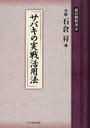 碁の教科書シリーズ