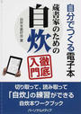 蔵書家のための自炊徹底入門