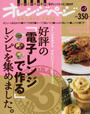 好評の「電子レンジで作る」レシピを集めました。