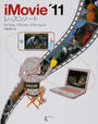 iMovie’11レッスンノート