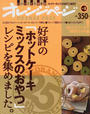 好評の「ホットケーキミックスのおやつ」レシピを集めました。