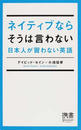 ネイティブならそうは言わない