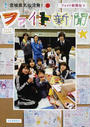 宮城県気仙沼発!ファイト新聞