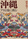 沖縄