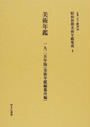 昭和初期美術年鑑集成