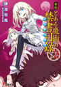 新約とある魔術の禁書目録