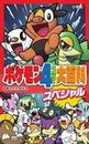 ポケモン4コマ大百科スペシャル