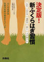 決定版!新ふくらはぎ習慣