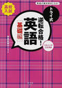 トライ式逆転合格!英語