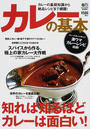 カレーの基本