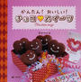 かんたん!おいしい!チョコ?スイーツ