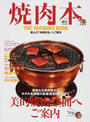 焼肉本